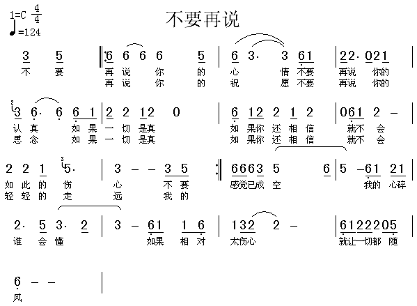 不要再说(四字歌谱)1