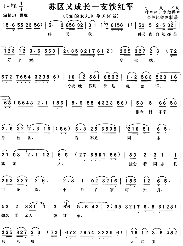 苏区又成长一支铁红军(黄梅戏曲谱)1