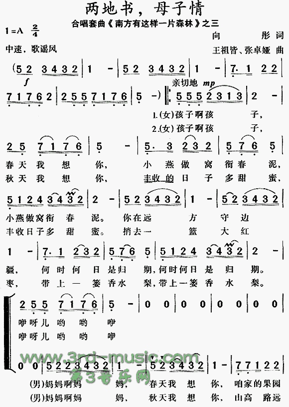 两地书母子情(六字歌谱)1