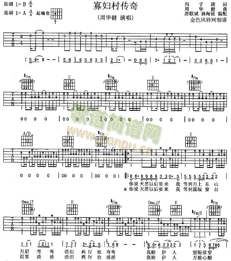 寡妇村传奇(五字歌谱)1