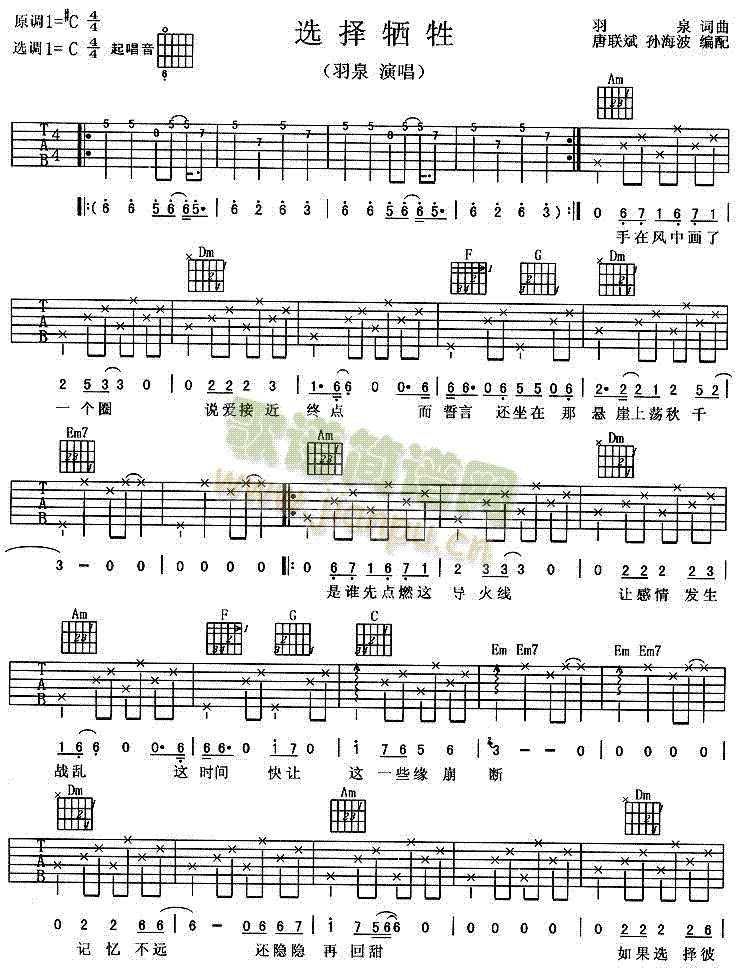 选择牺牲(吉他谱)1