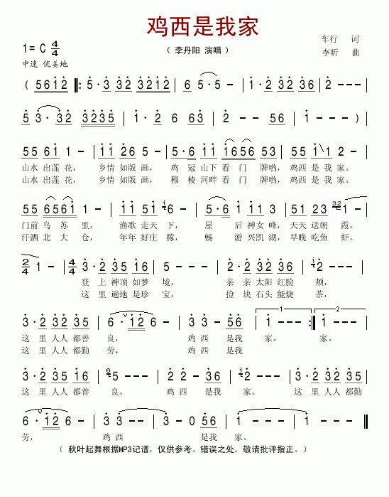 鸡西是我家(五字歌谱)1