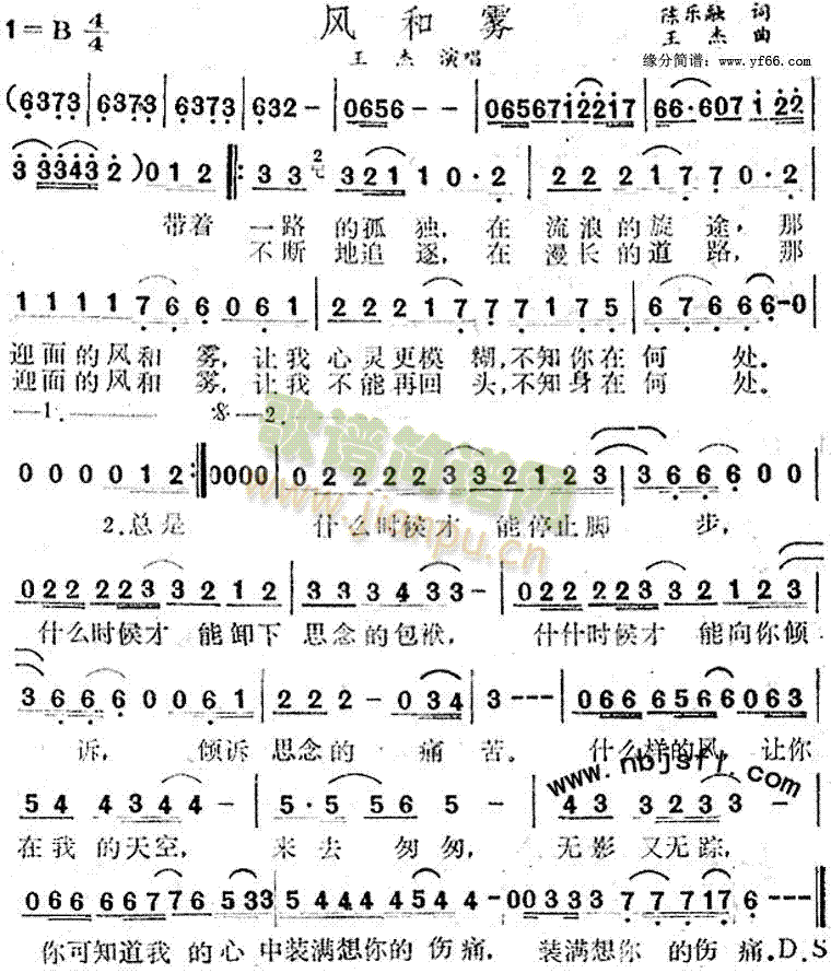 风和雾(三字歌谱)1