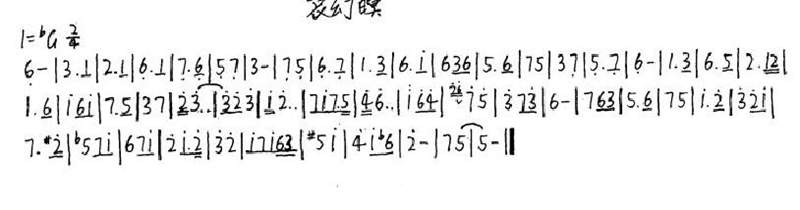 哀幻暝(三字歌谱)1