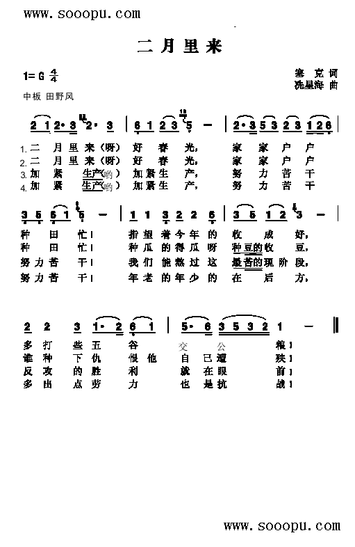 二月里来歌曲类简谱(其他乐谱)1