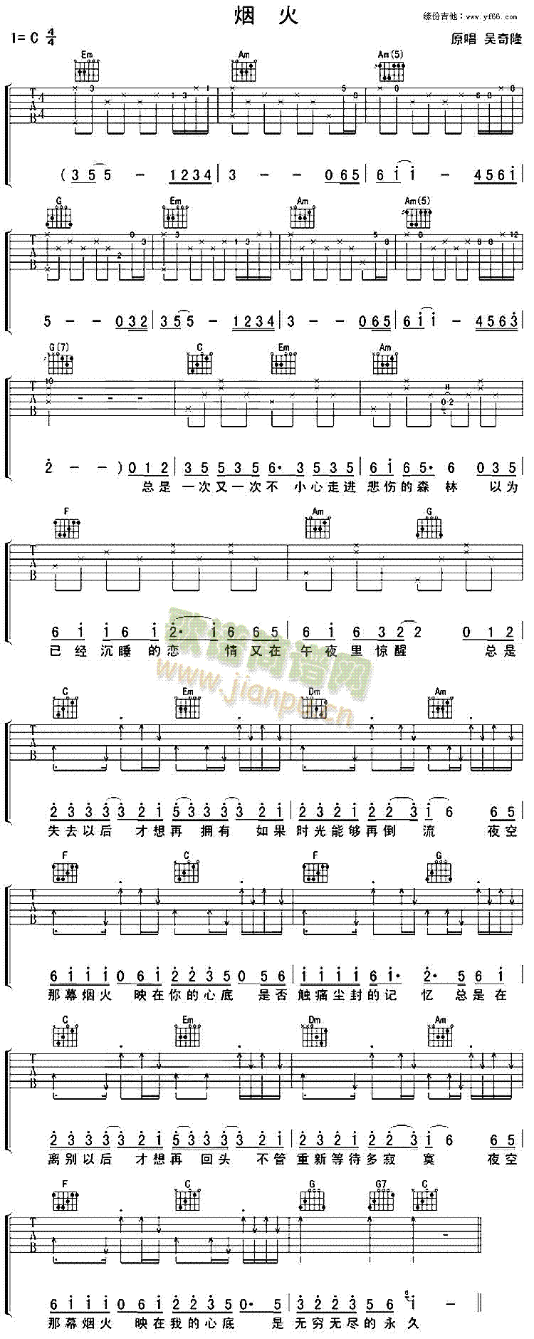 烟火(二字歌谱)1