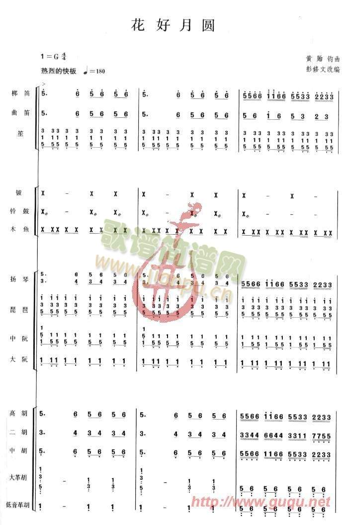 花好月圆(总谱)1