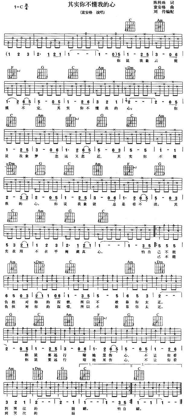 其实你不懂我的心(八字歌谱)1