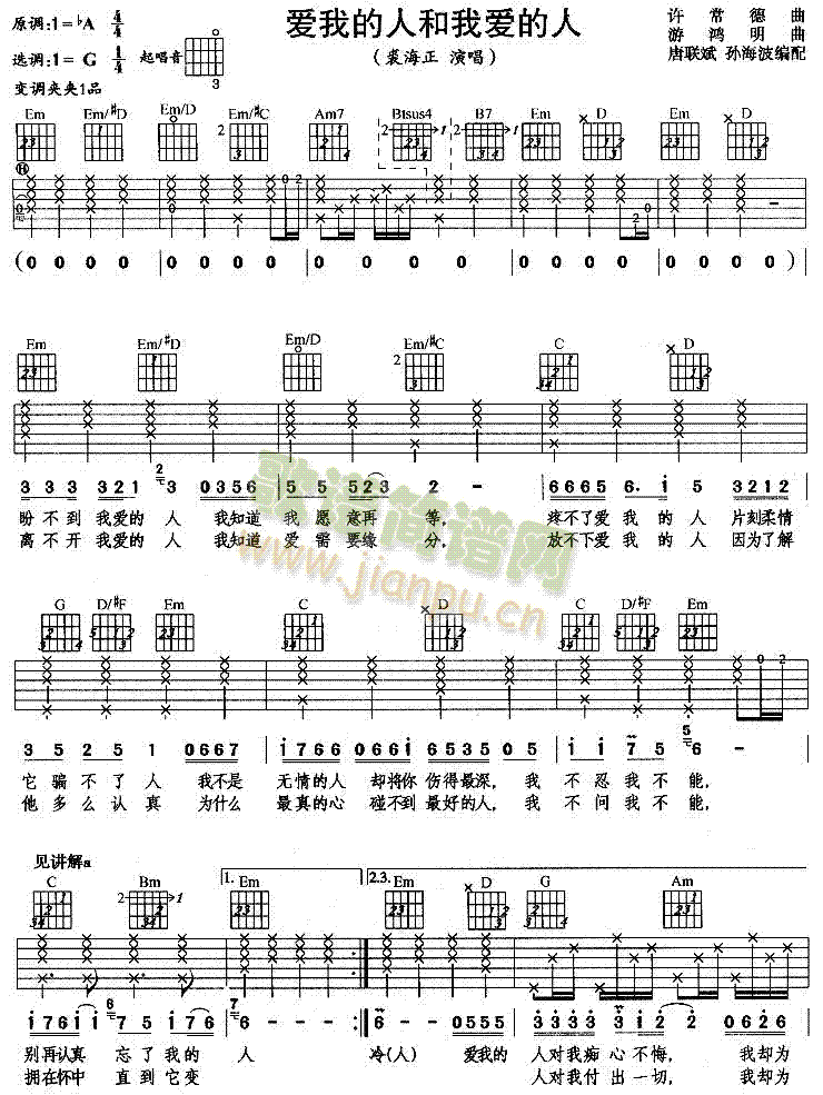爱我的人和我爱的人(吉他谱)1
