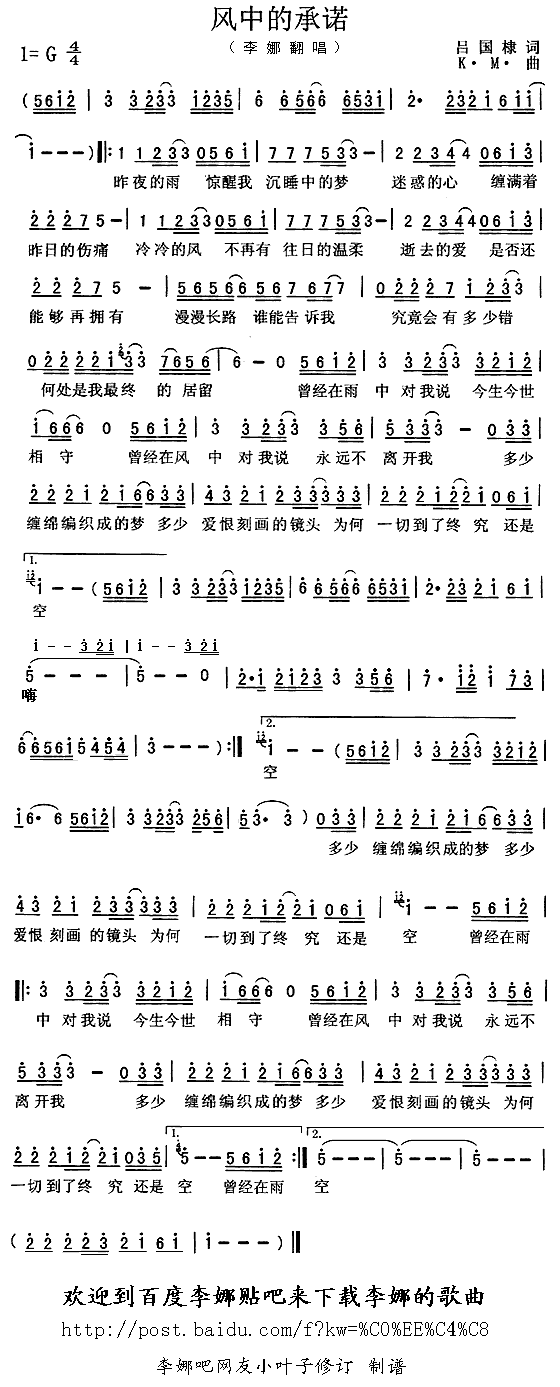 风中的承诺(五字歌谱)1