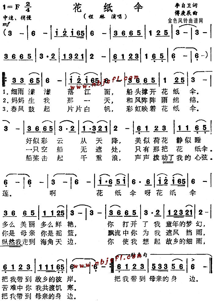 花纸伞(三字歌谱)1