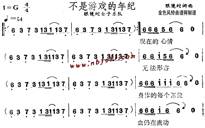 不是游戏的年纪(七字歌谱)1