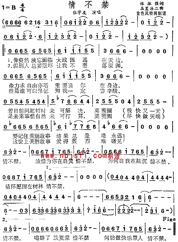 情不禁(三字歌谱)1