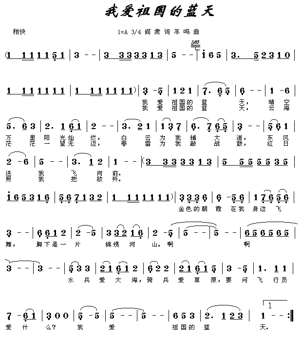我爱祖国的蓝天(七字歌谱)1