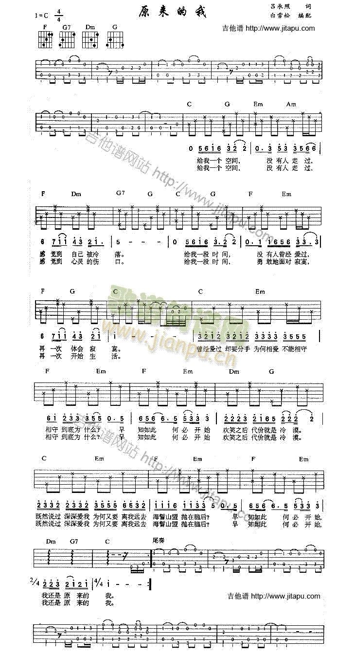 原来的我(吉他谱)1