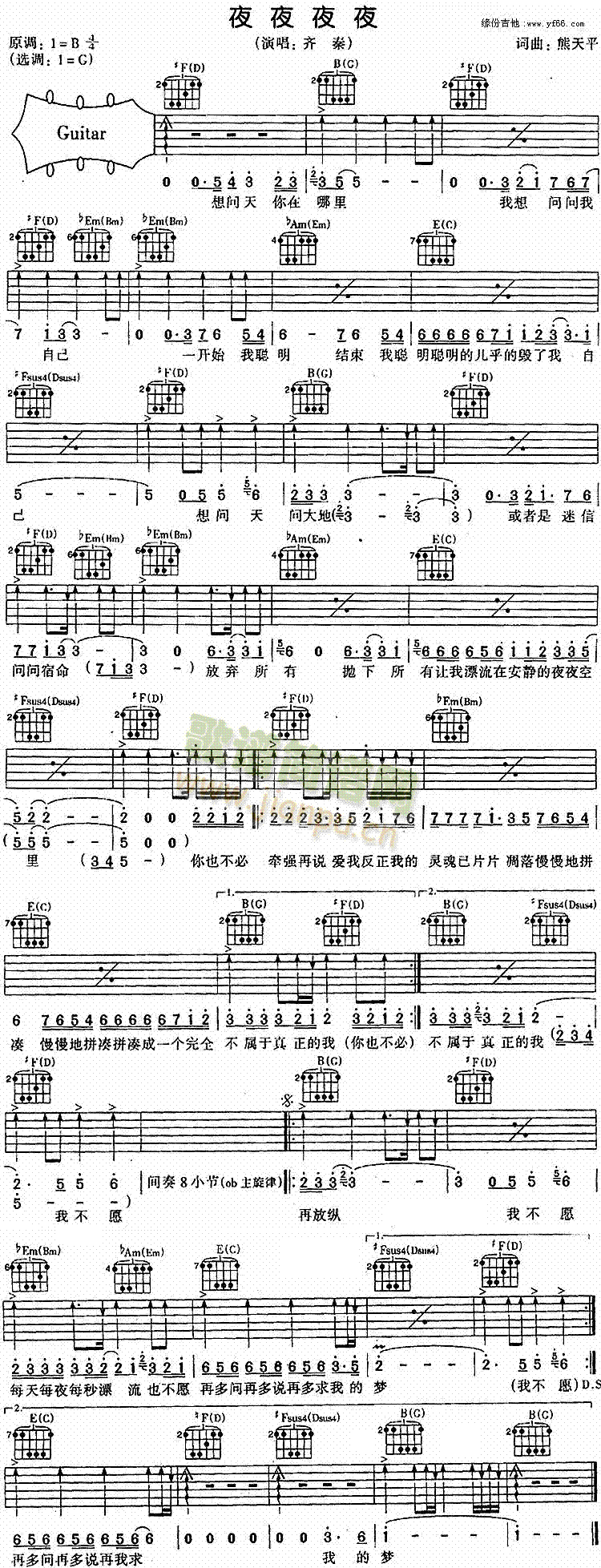 夜夜夜夜(四字歌谱)1