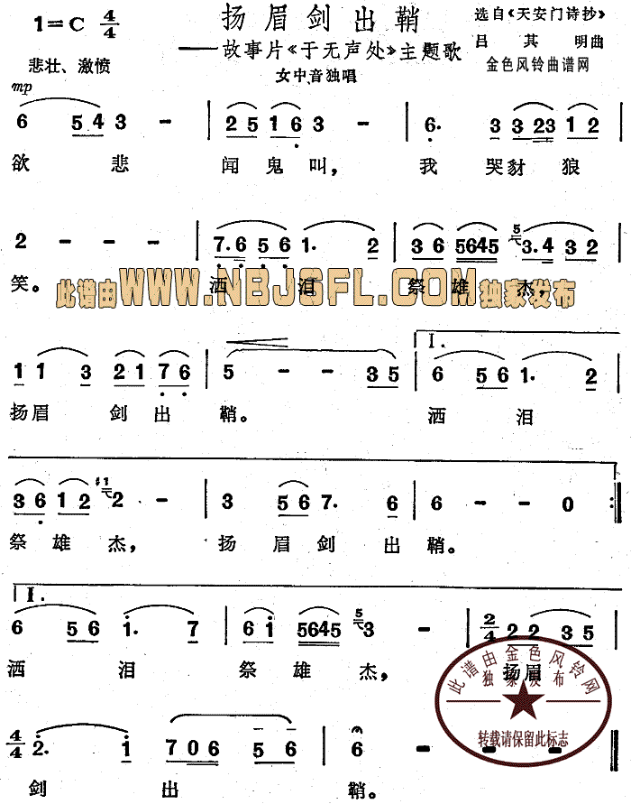 扬眉剑出鞘(五字歌谱)1