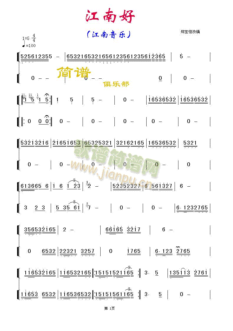 江南好(三字歌谱)1