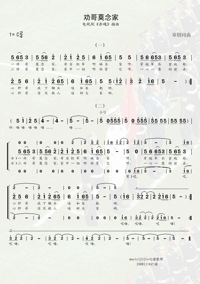 劝哥莫念家(五字歌谱)1