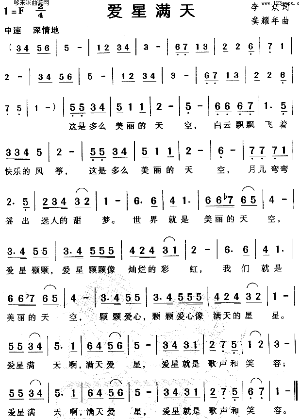 爱星满天(四字歌谱)1