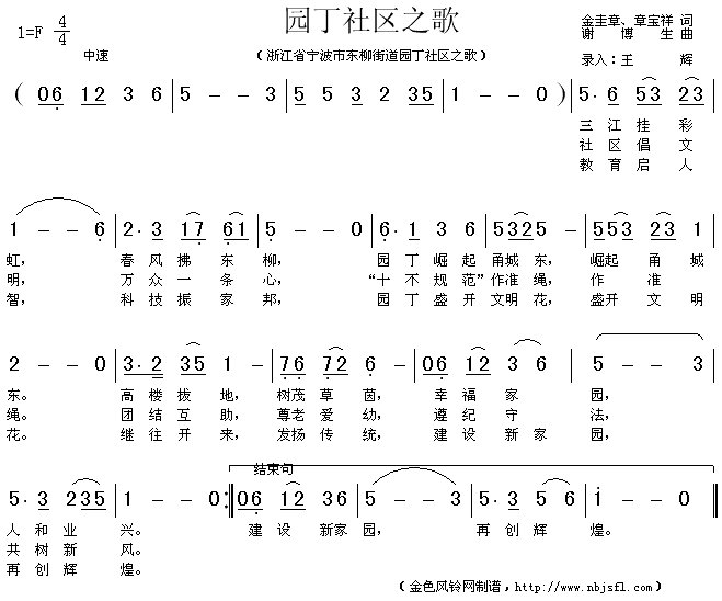 园丁社区之歌(六字歌谱)1