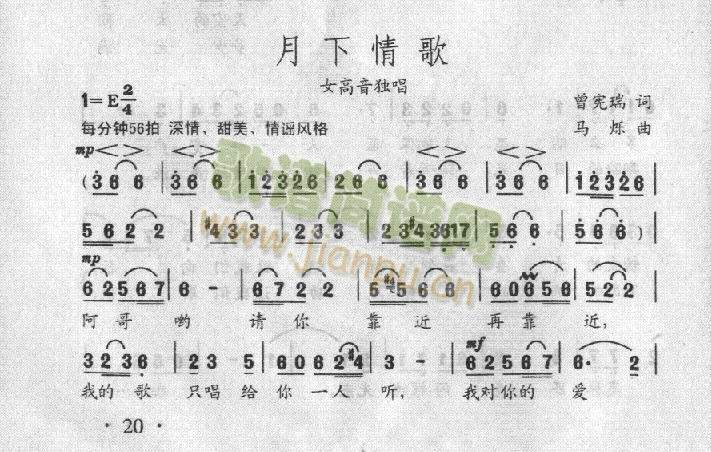 月下情歌(四字歌谱)1