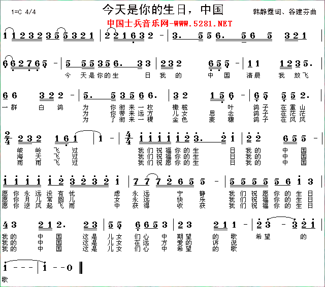 今天是你的生日中国(九字歌谱)1