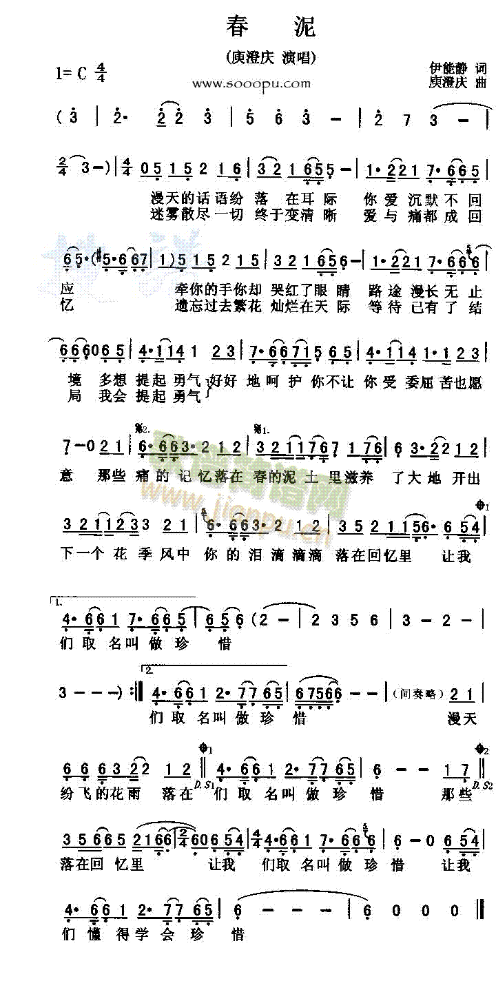 春泥(二字歌谱)1