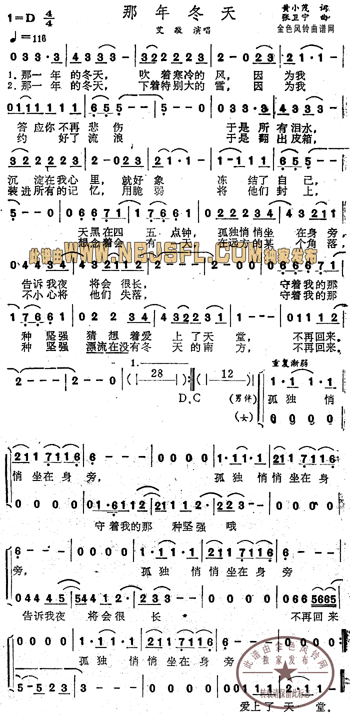 那年冬天(四字歌谱)1