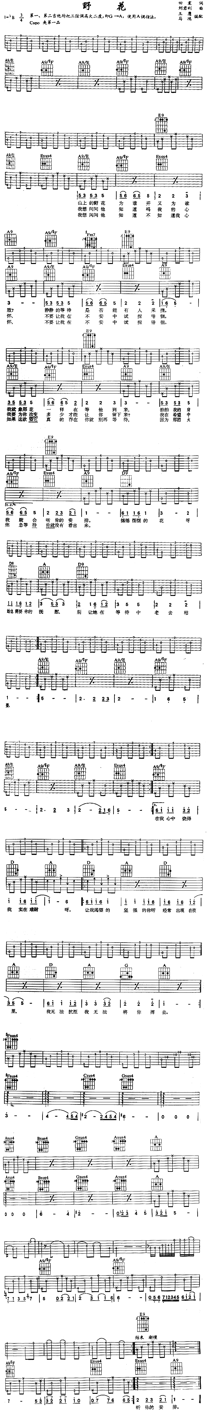 野花(二字歌谱)1