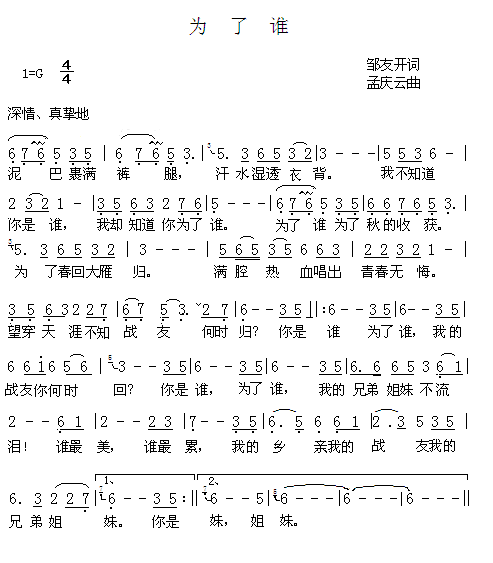 为了谁(三字歌谱)1
