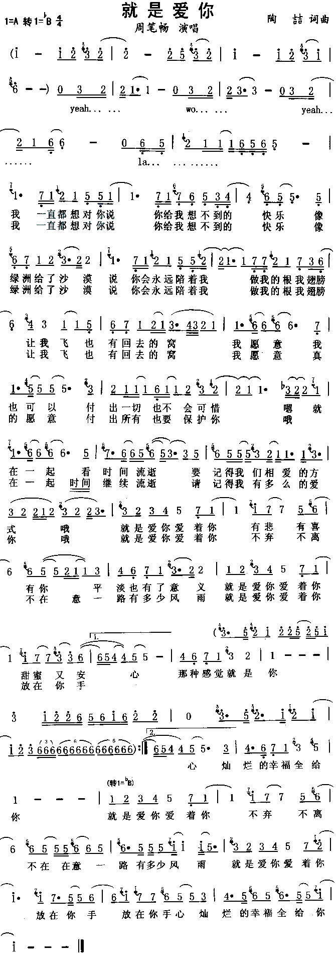 就是爱你(四字歌谱)1