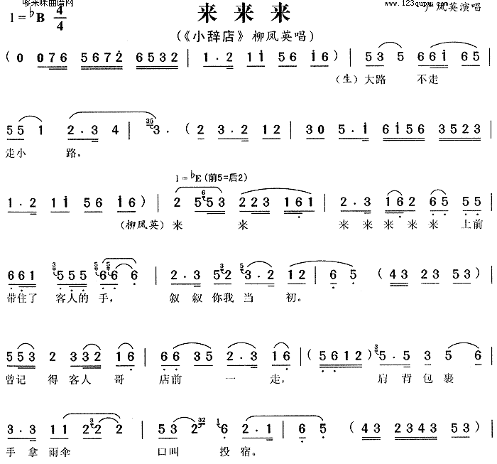 来来来(三字歌谱)1