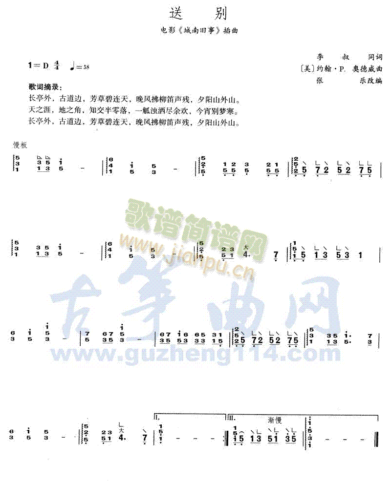 送别(古筝扬琴谱)1