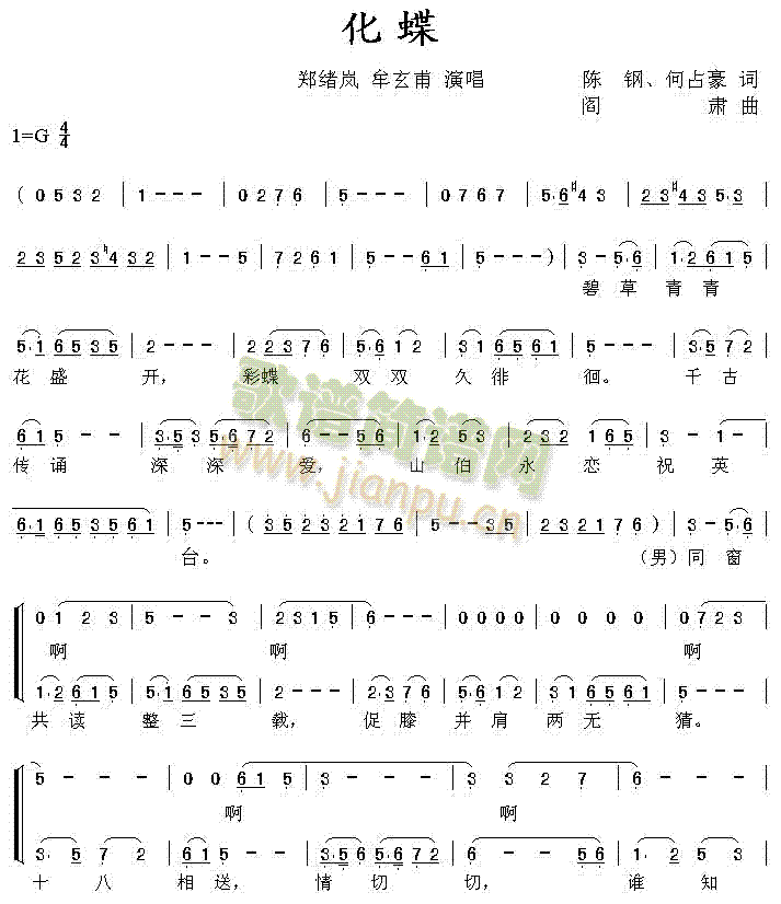 化蝶(二字歌谱)1