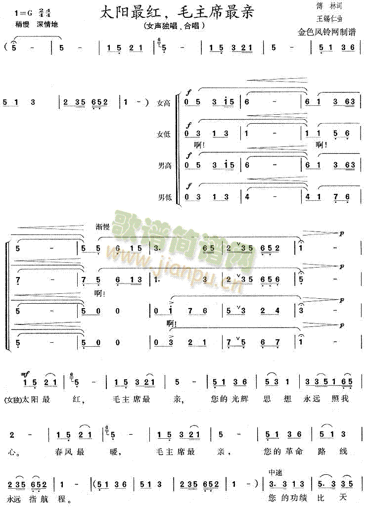 太阳最红毛主席最亲(九字歌谱)1