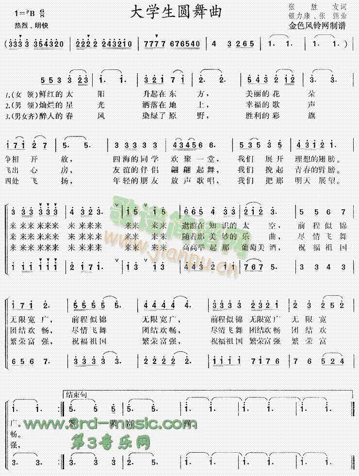 大学生圆舞曲(六字歌谱)1