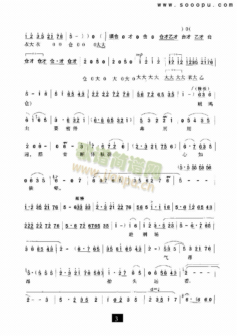 雄心壮志冲云天其他类戏曲谱(其他乐谱)3