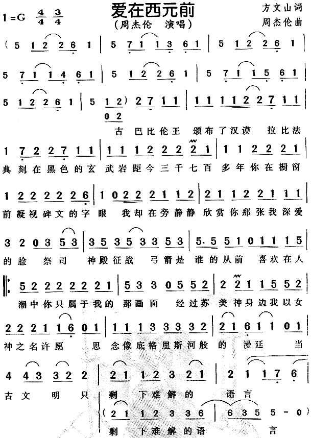 爱在西元前(五字歌谱)1