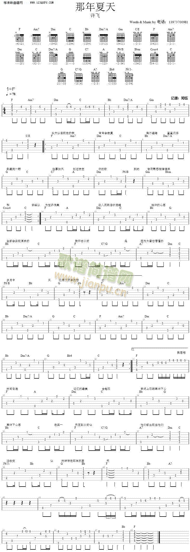 那年夏天—许飞(吉他谱)1