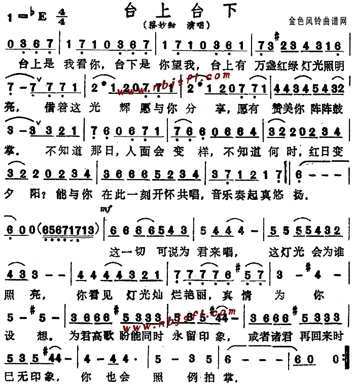 台上台下(四字歌谱)1