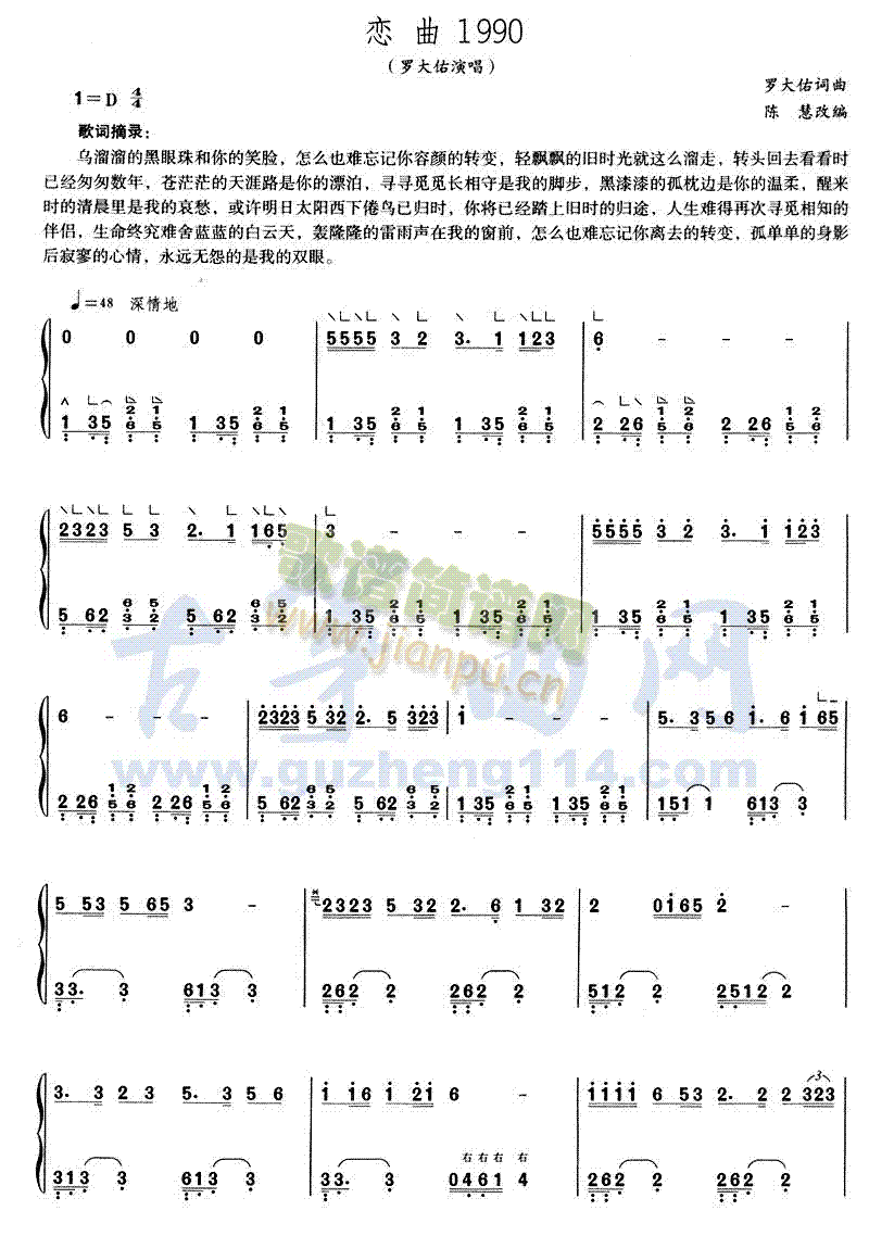 恋曲1990(古筝扬琴谱)1