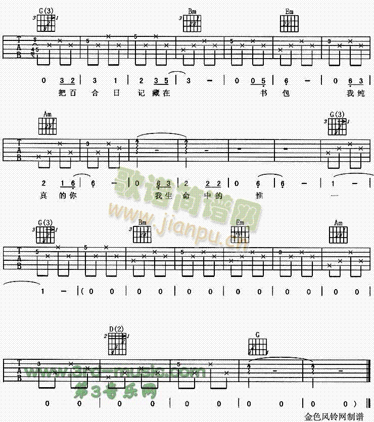中学时代(吉他谱)3