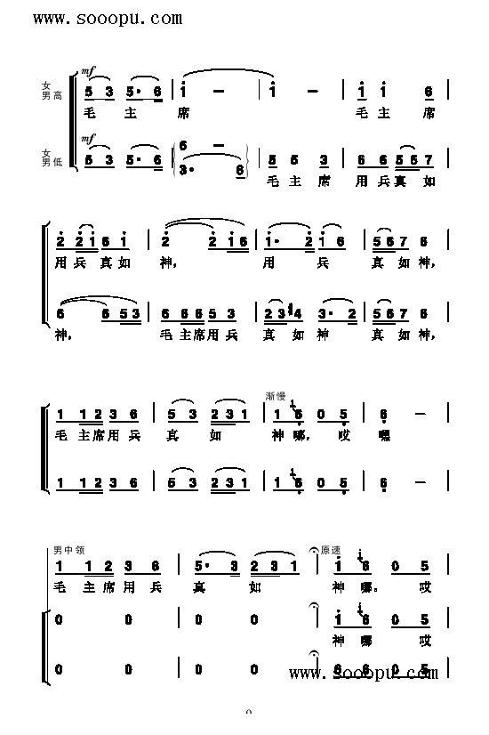 四渡赤水出奇兵歌曲类简谱(其他乐谱)9