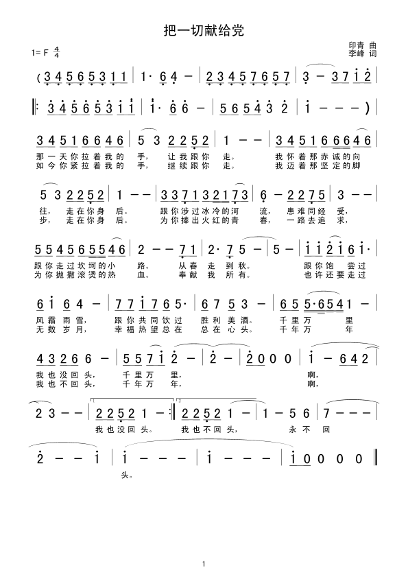 把一切献给党(六字歌谱)1