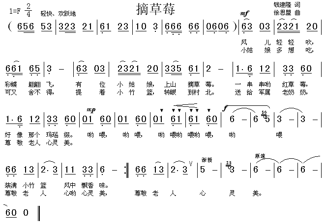 摘草莓(三字歌谱)1