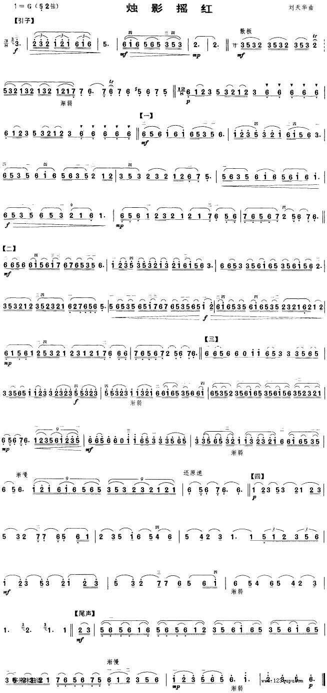 烛影摇红(二胡谱)1