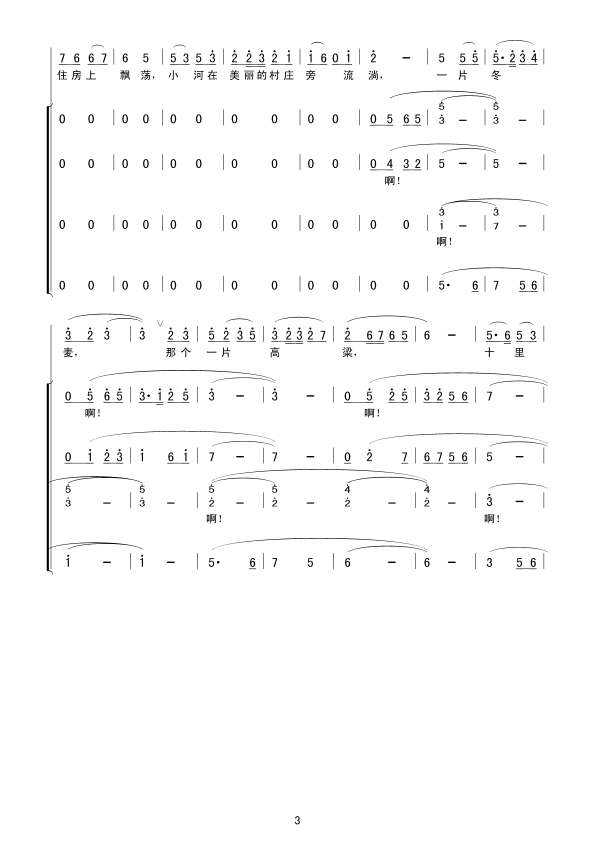 在希望的田野上(七字歌谱)3