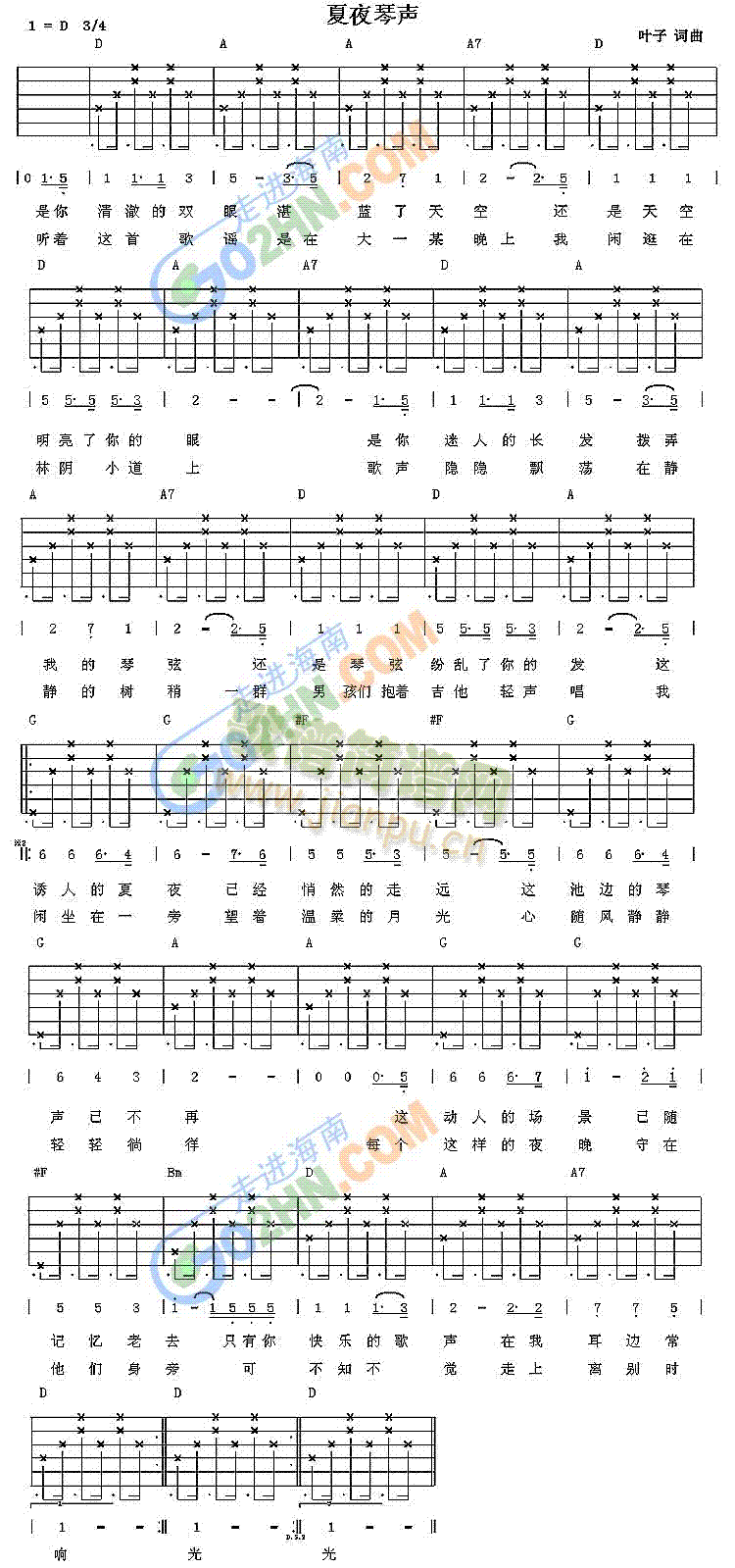 夏夜琴声(吉他谱)1