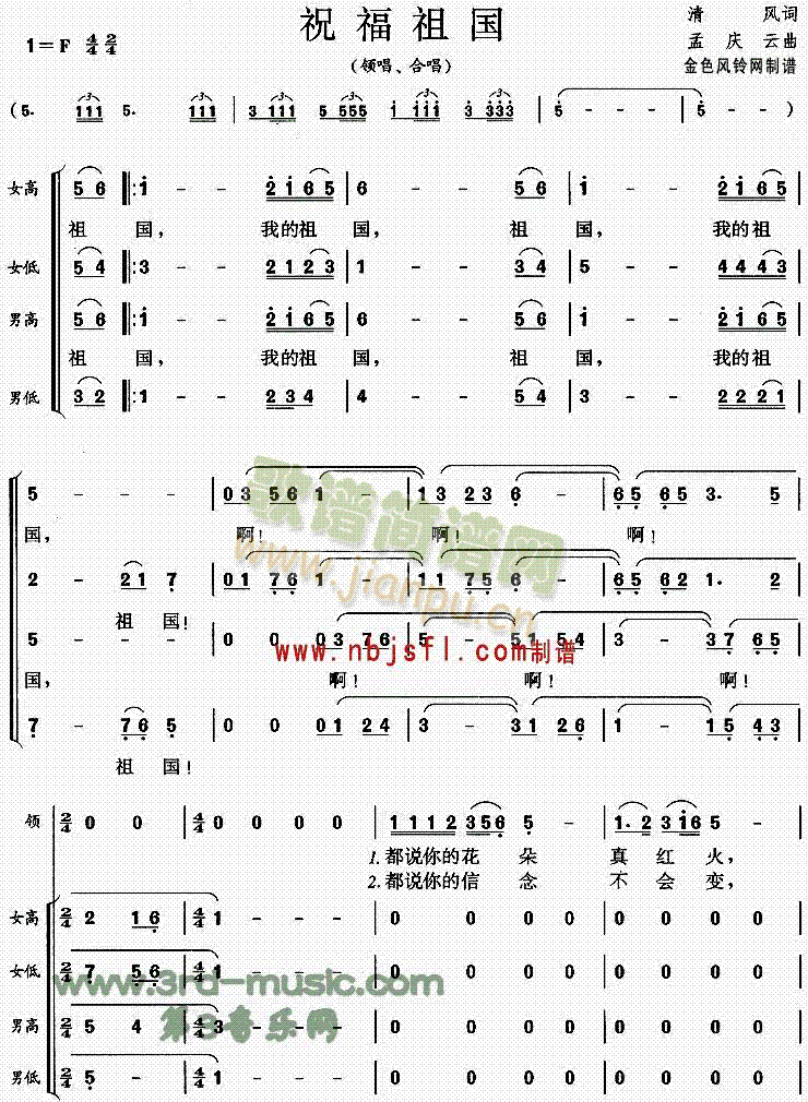 祝福祖国(四字歌谱)1